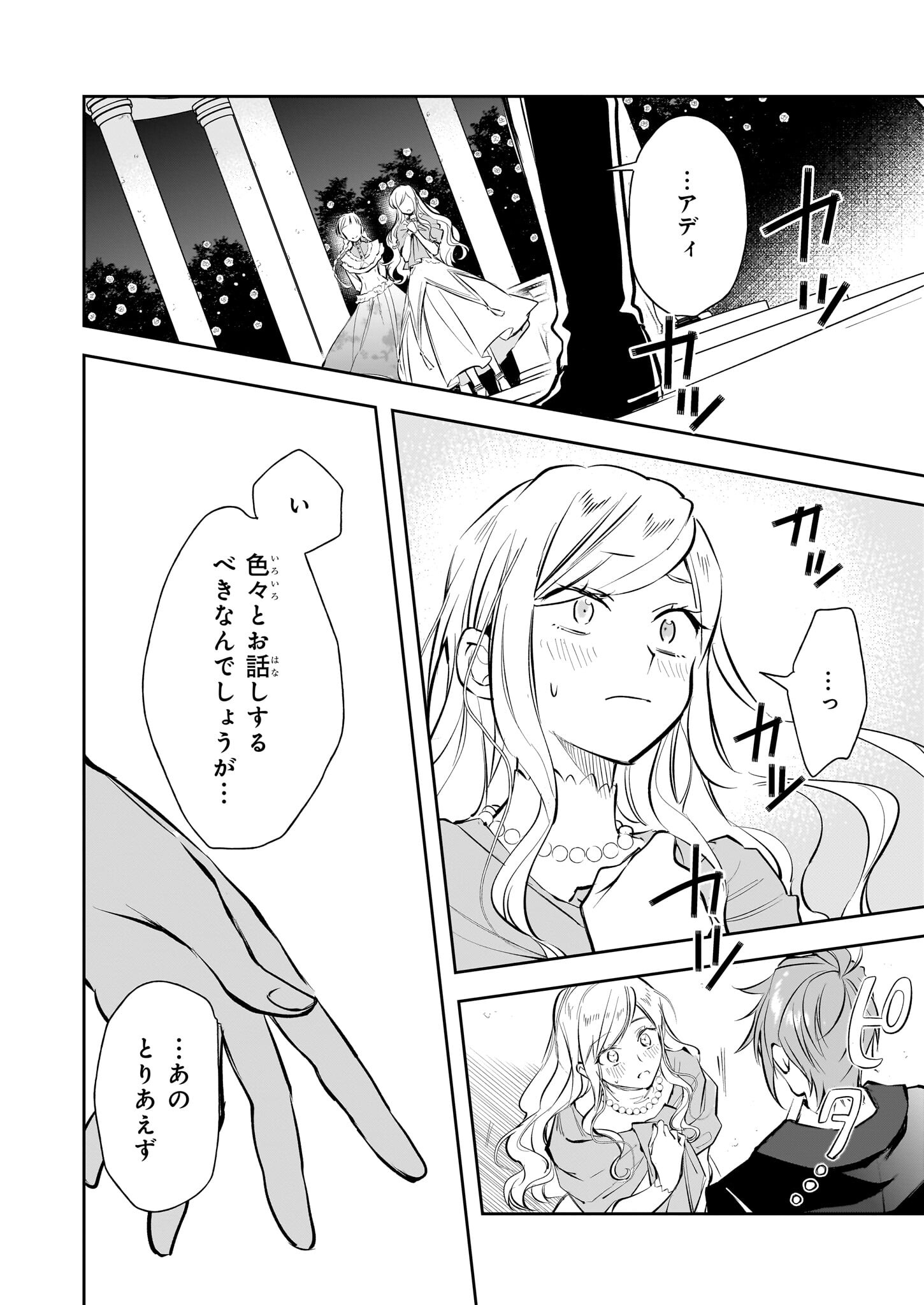 アルバート家の令嬢は没落をご所望です 第28話 - Page 16