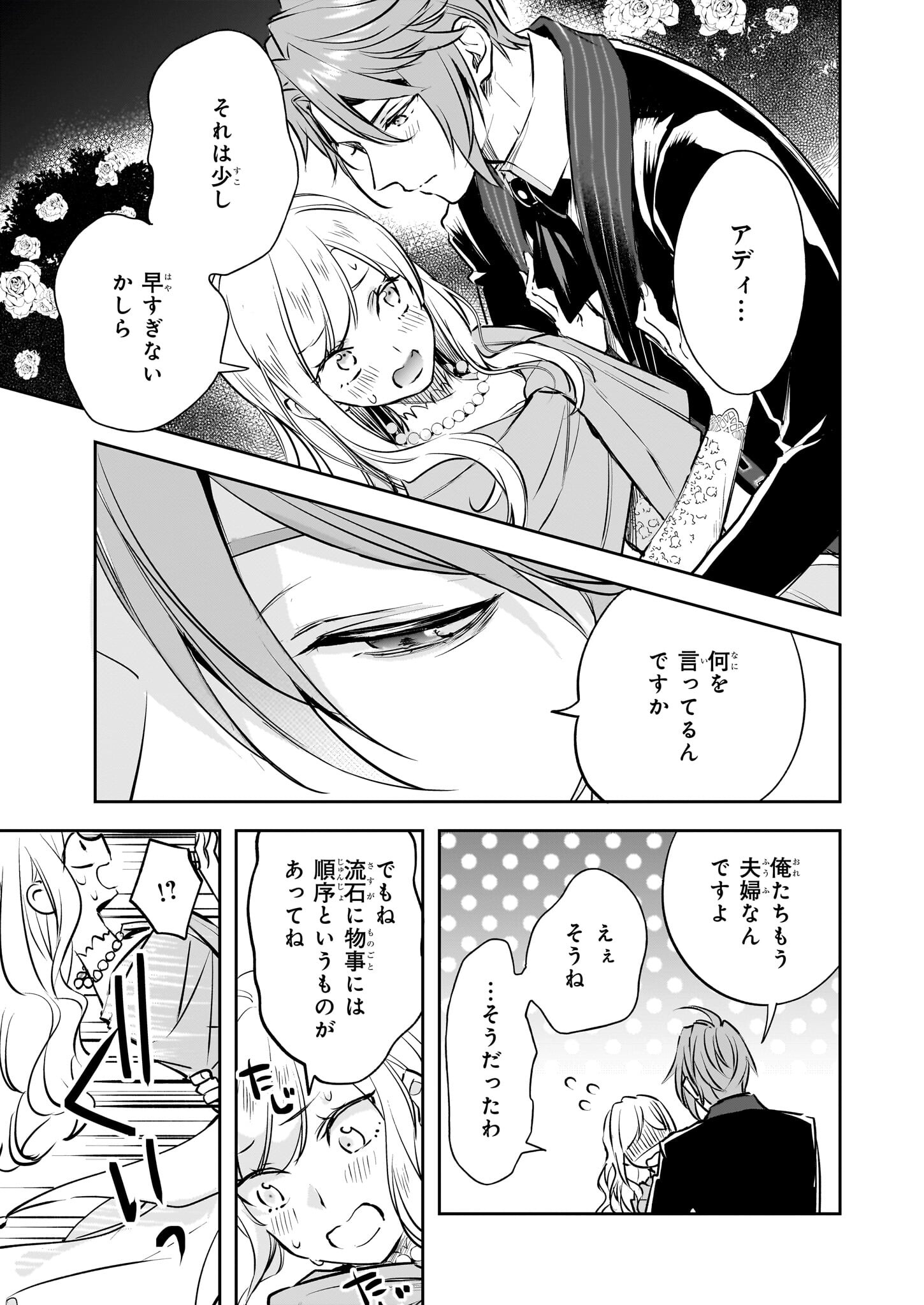 アルバート家の令嬢は没落をご所望です 第28話 - Page 23