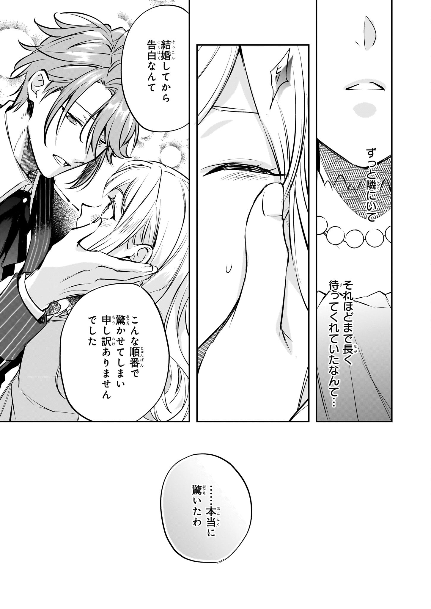 アルバート家の令嬢は没落をご所望です 第28話 - Page 27