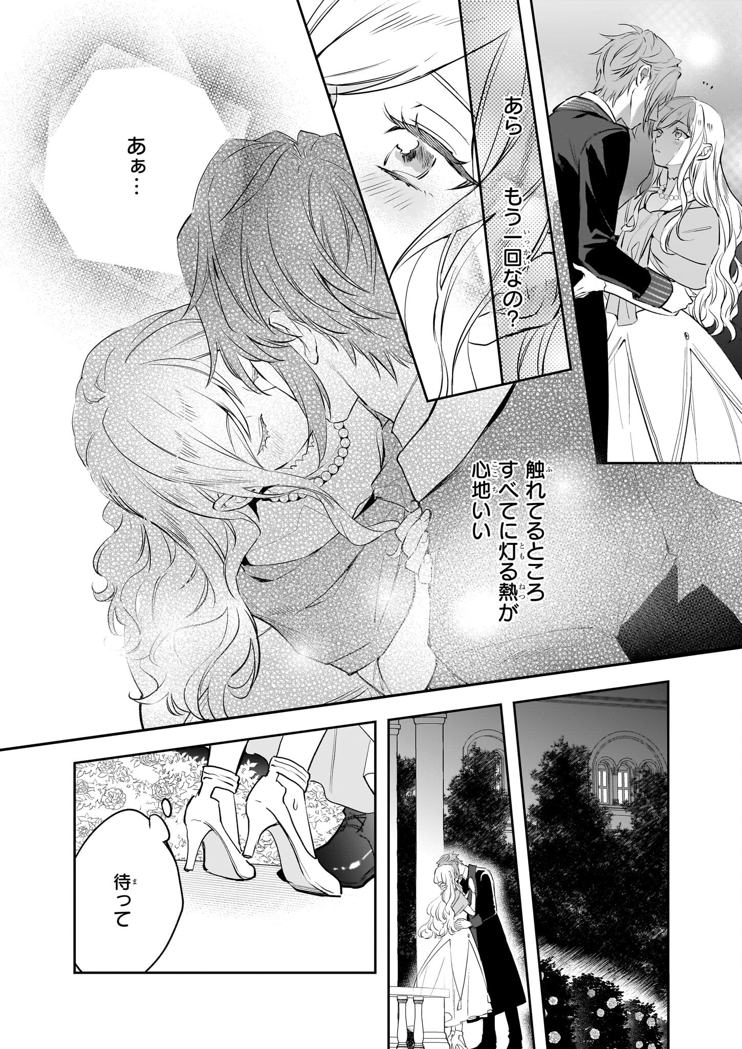 アルバート家の令嬢は没落をご所望です 第29話 - Page 2