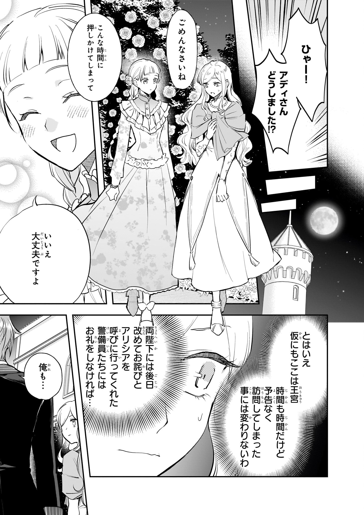 アルバート家の令嬢は没落をご所望です 第29話 - Page 7