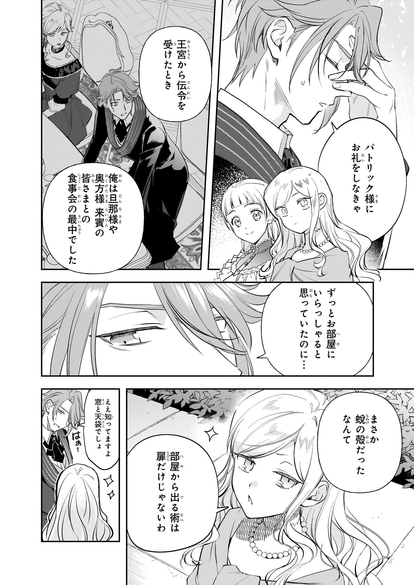 アルバート家の令嬢は没落をご所望です 第29話 - Page 8