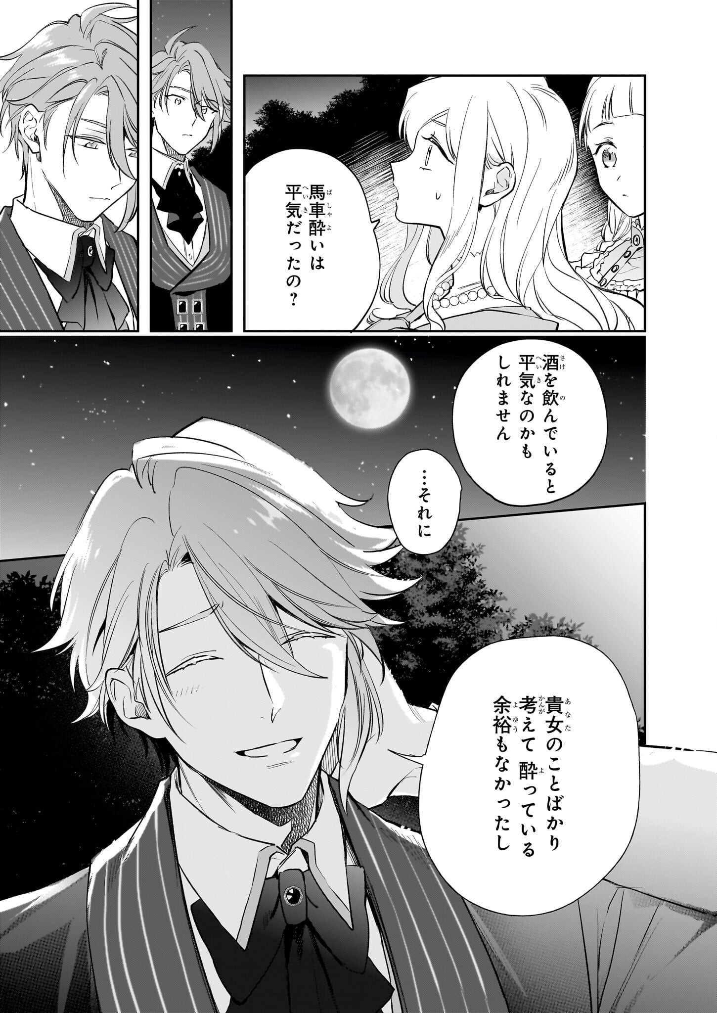 アルバート家の令嬢は没落をご所望です 第29話 - Page 11