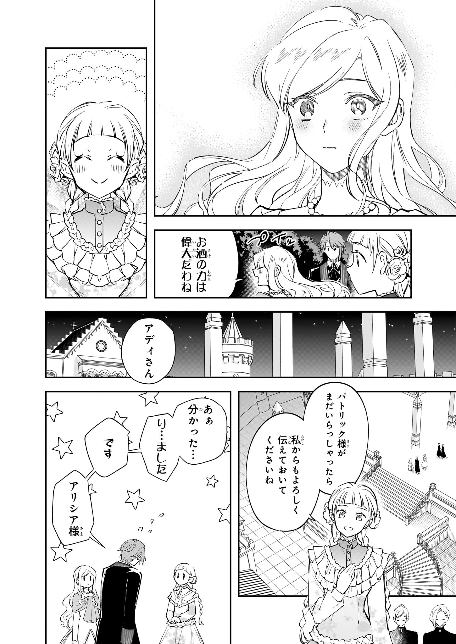 アルバート家の令嬢は没落をご所望です 第29話 - Page 12