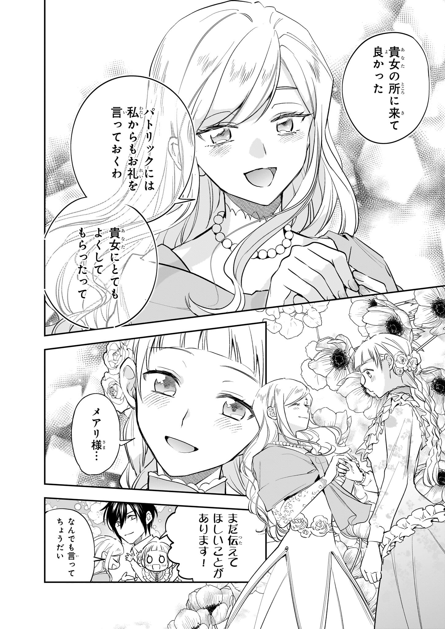 アルバート家の令嬢は没落をご所望です 第29話 - Page 14