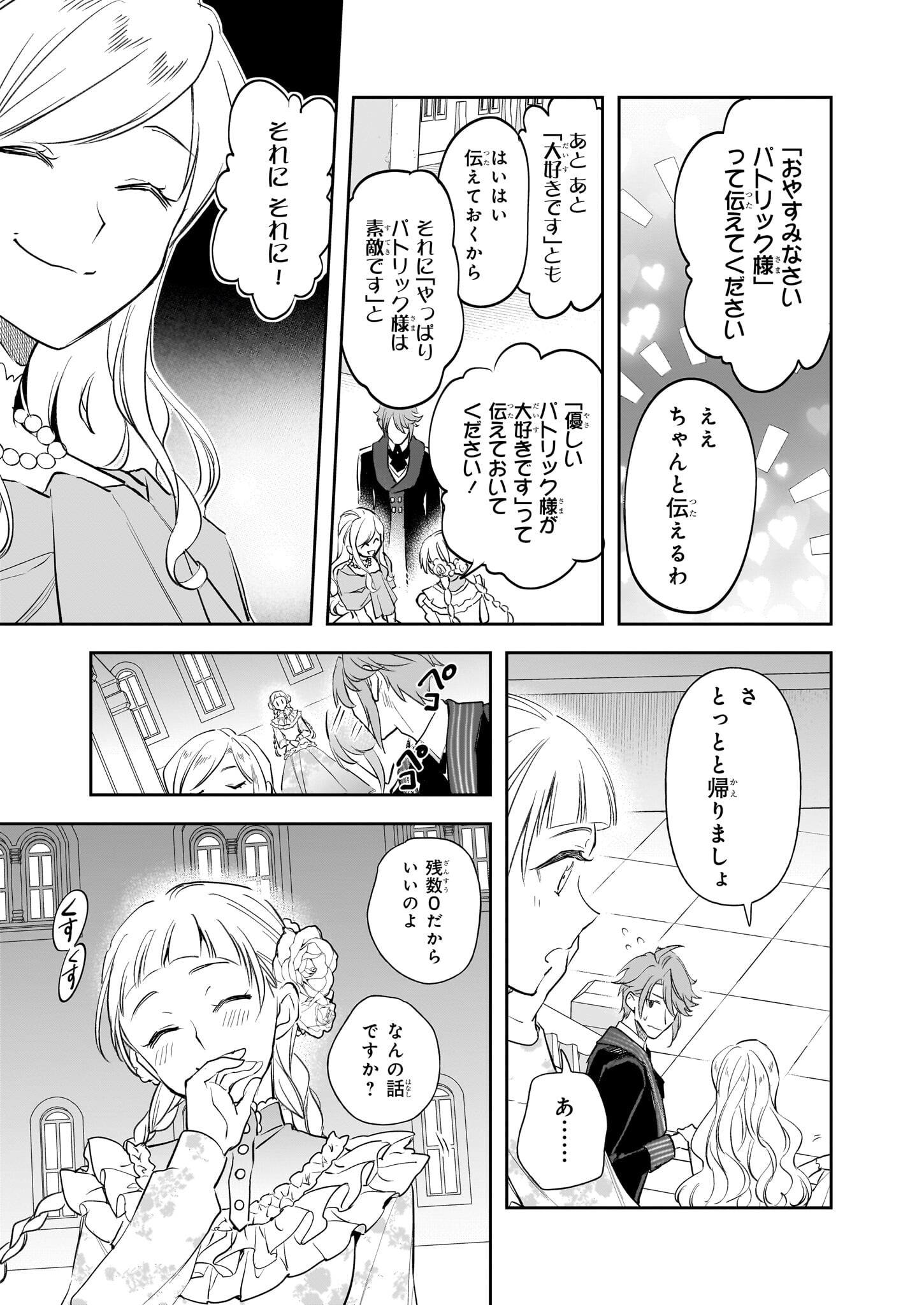 アルバート家の令嬢は没落をご所望です 第29話 - Page 15