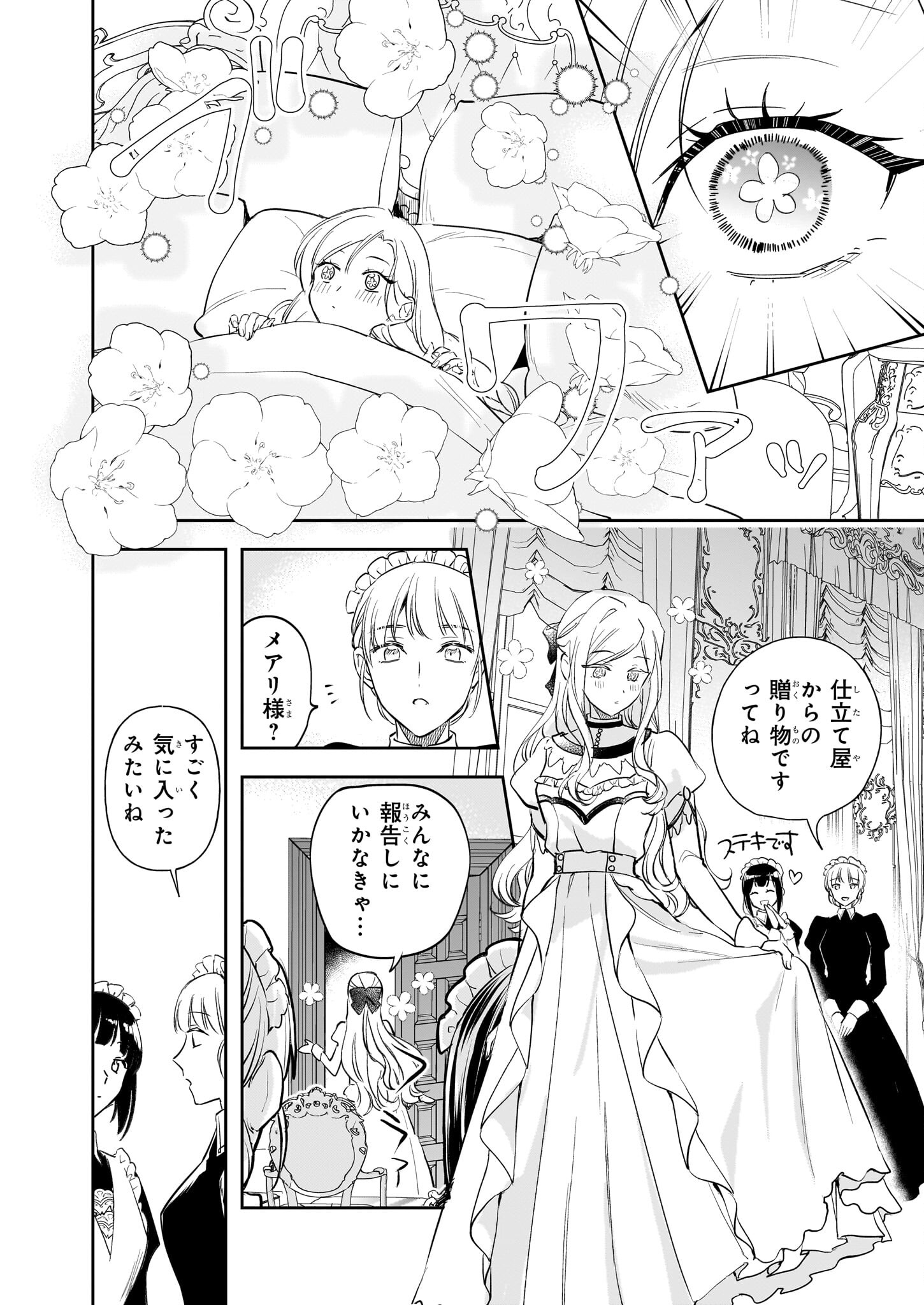 アルバート家の令嬢は没落をご所望です 第29話 - Page 18