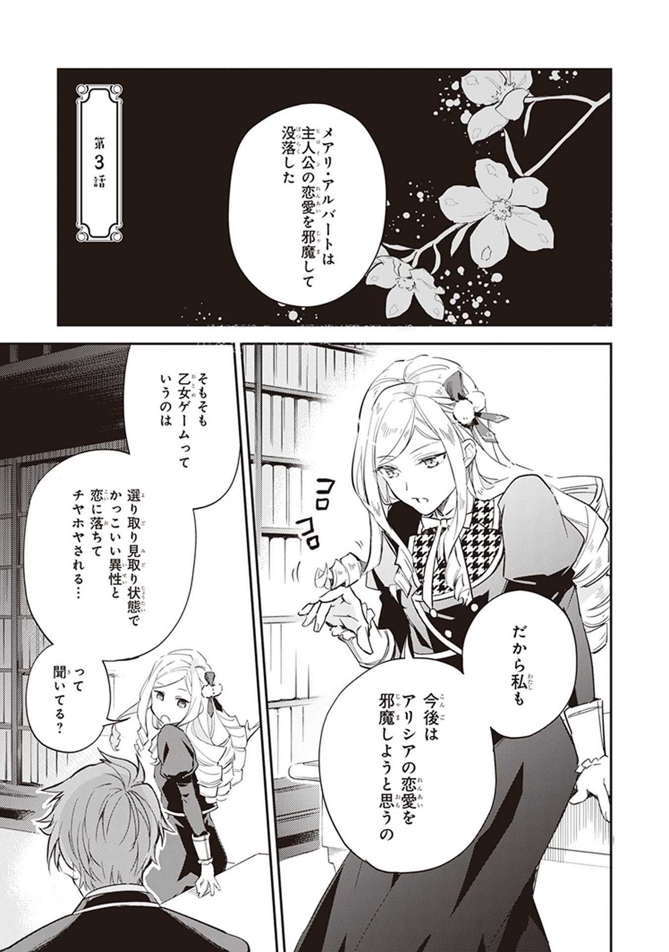 アルバート家の令嬢は没落をご所望です 第3話 - Page 1