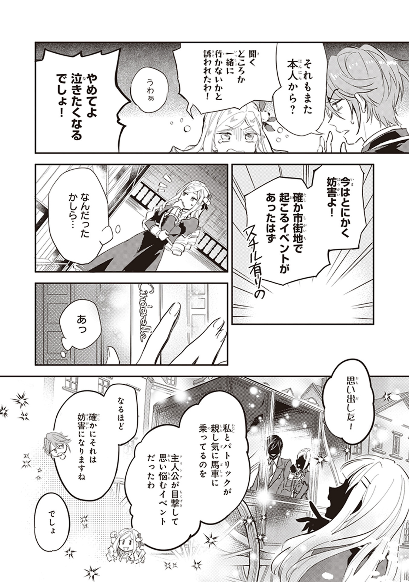 アルバート家の令嬢は没落をご所望です 第3話 - Page 8