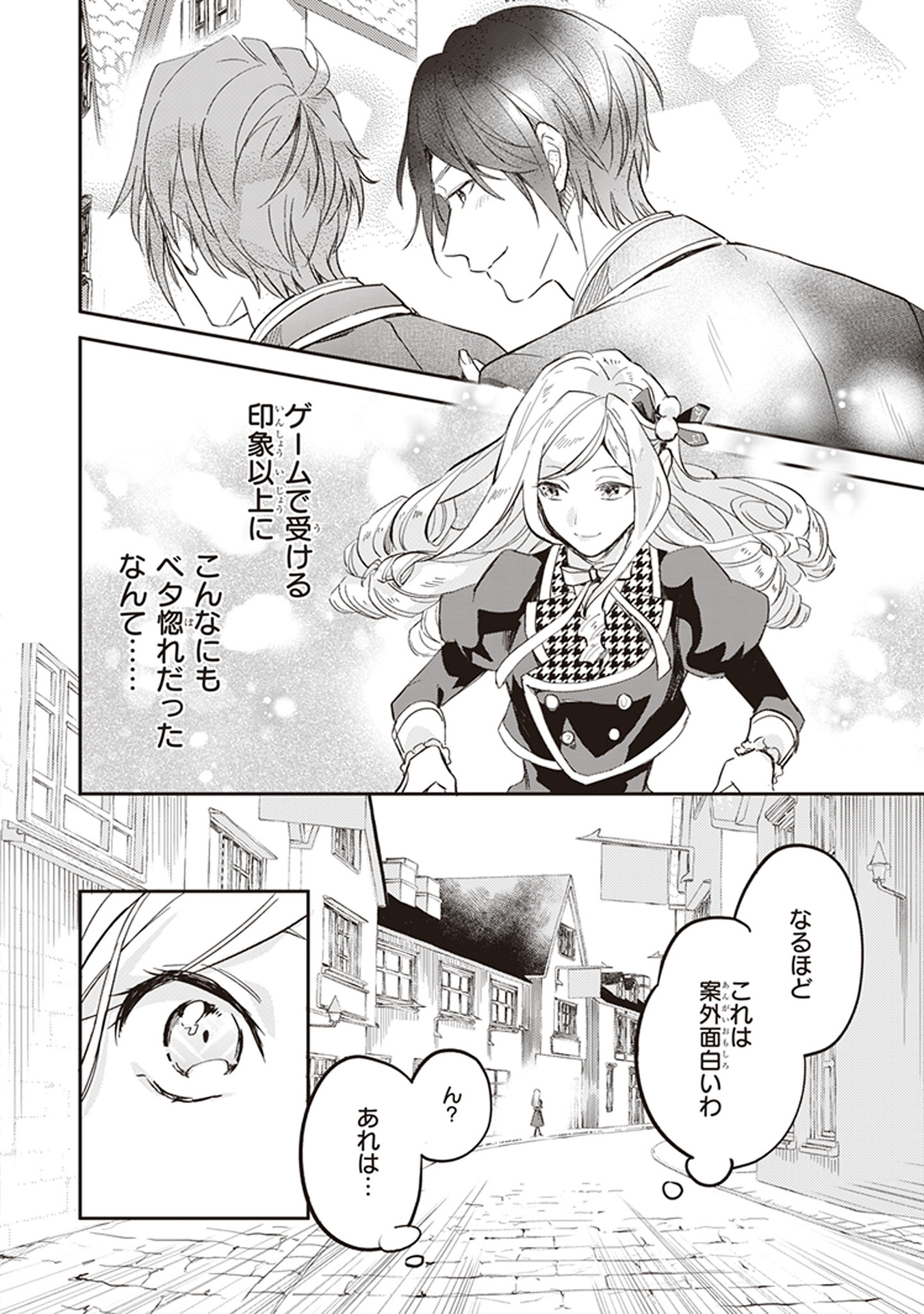 アルバート家の令嬢は没落をご所望です 第3話 - Page 16