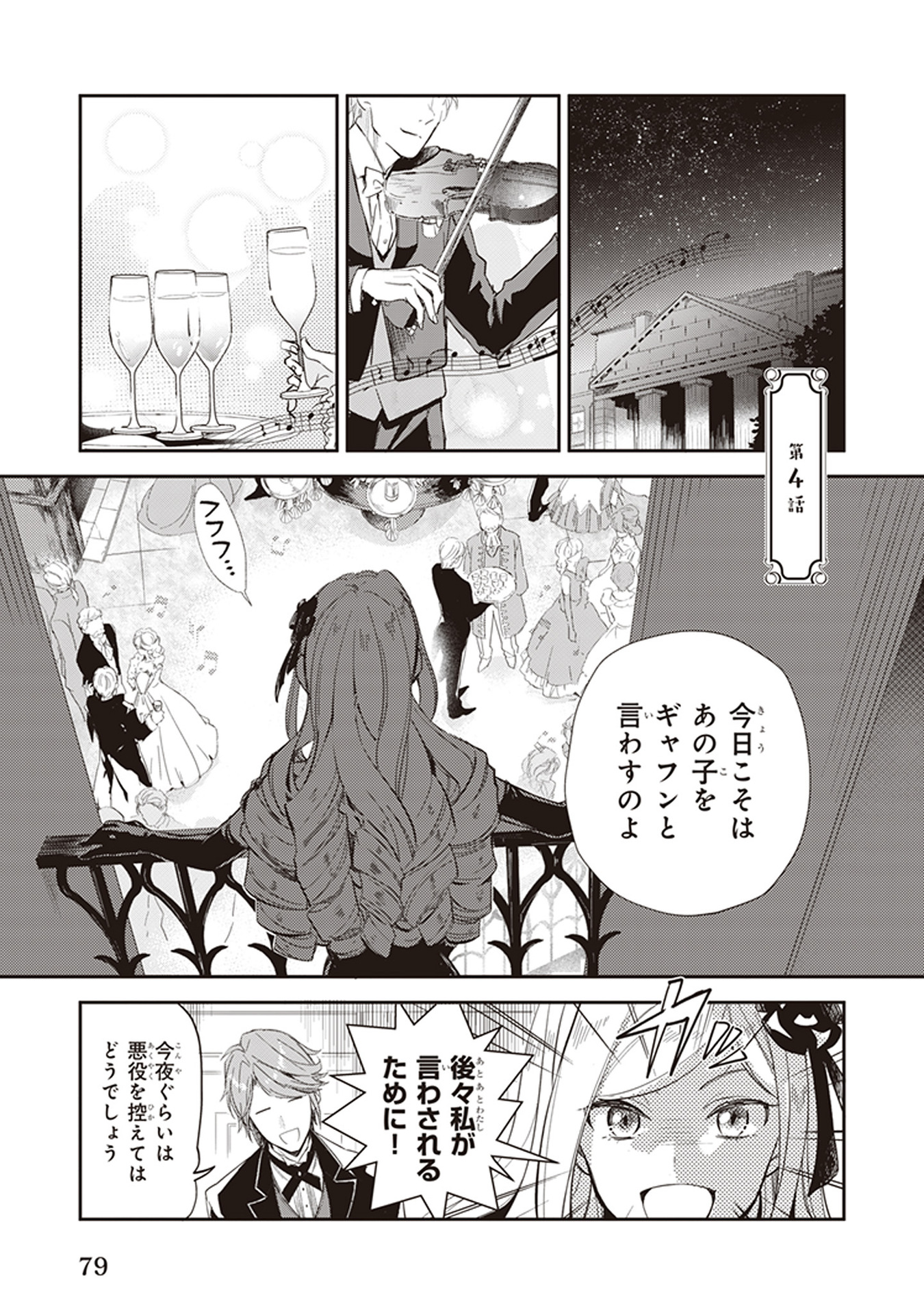 アルバート家の令嬢は没落をご所望です 第4話 - Page 1