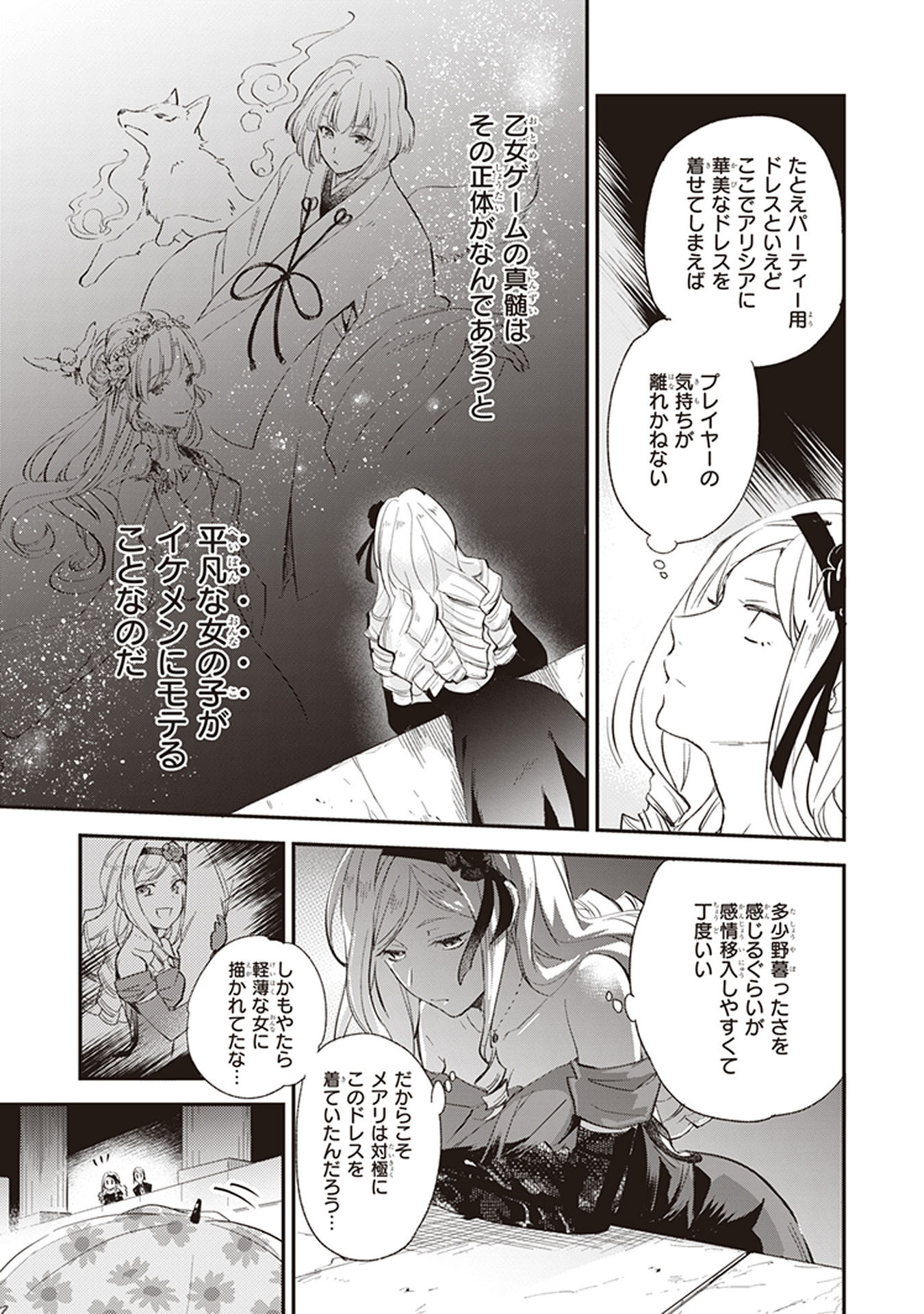 アルバート家の令嬢は没落をご所望です 第4話 - Page 9