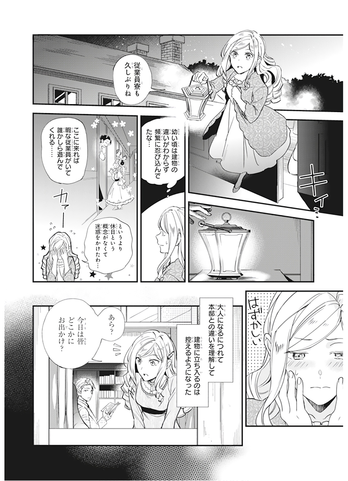 アルバート家の令嬢は没落をご所望です 第6話 - Page 4