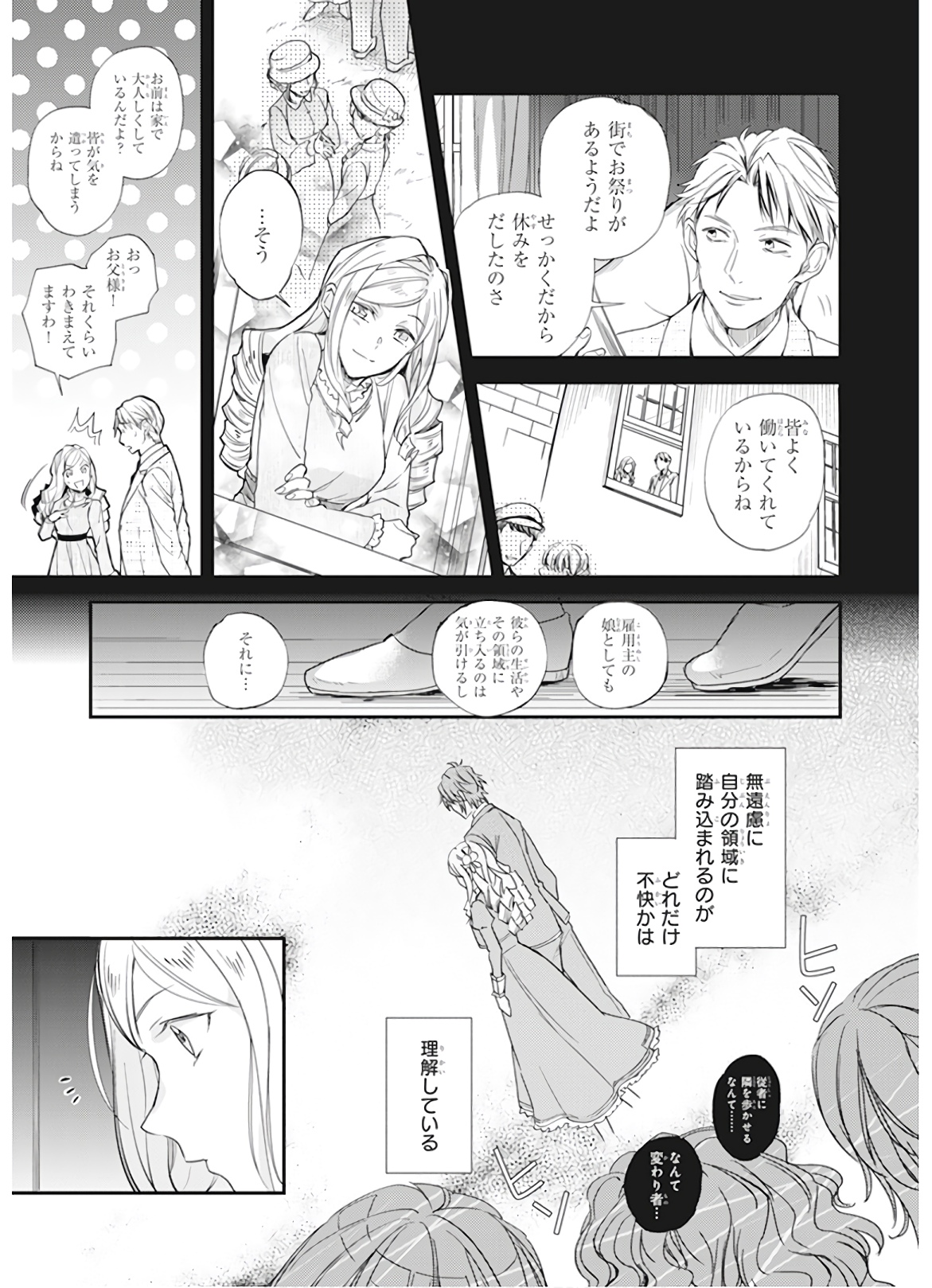 アルバート家の令嬢は没落をご所望です 第6話 - Page 5