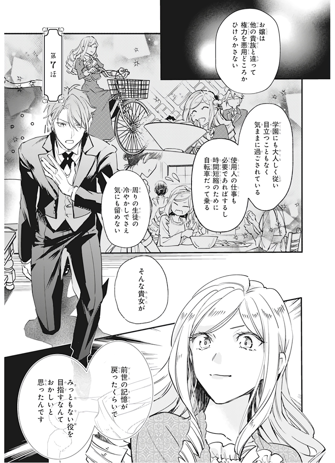 アルバート家の令嬢は没落をご所望です 第7話 - Page 1