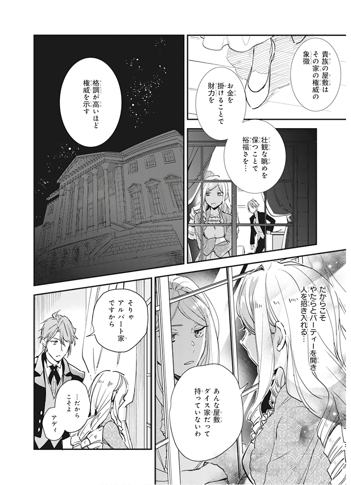 アルバート家の令嬢は没落をご所望です 第7話 - Page 4