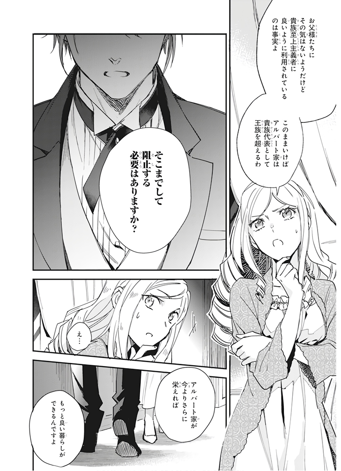 アルバート家の令嬢は没落をご所望です 第7話 - Page 8