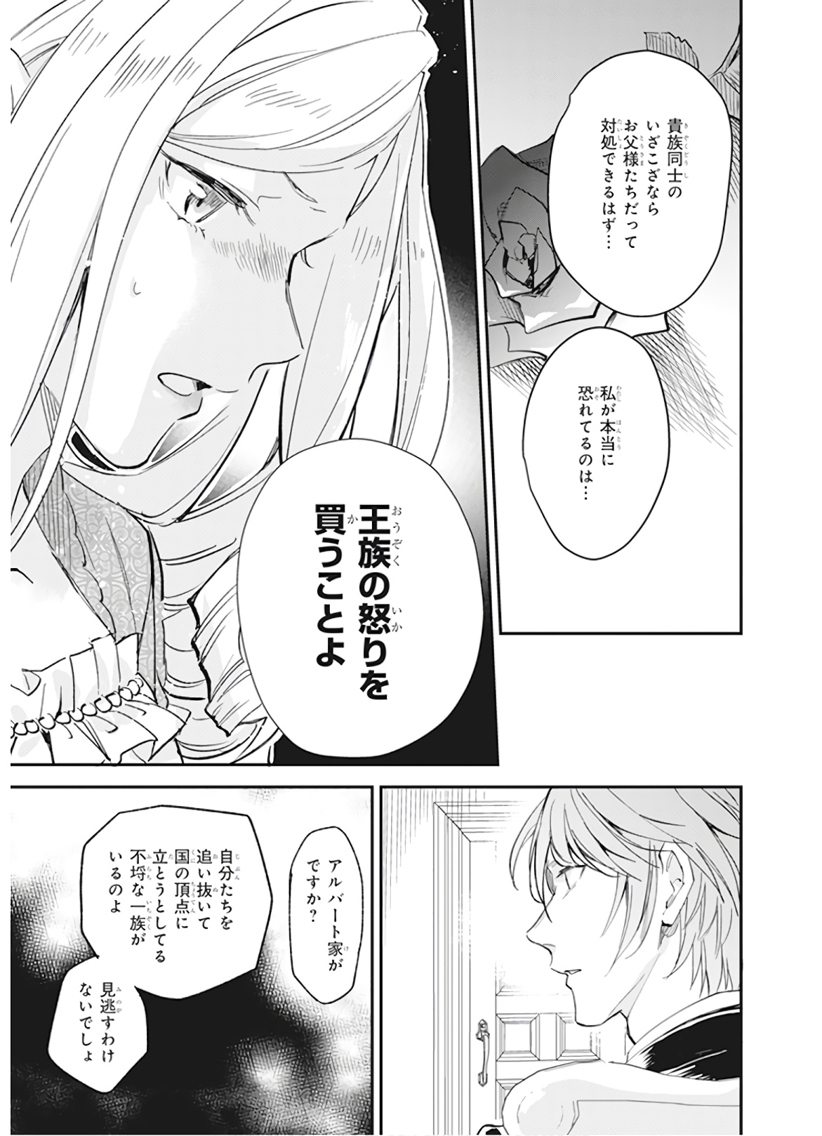 アルバート家の令嬢は没落をご所望です 第7話 - Page 13