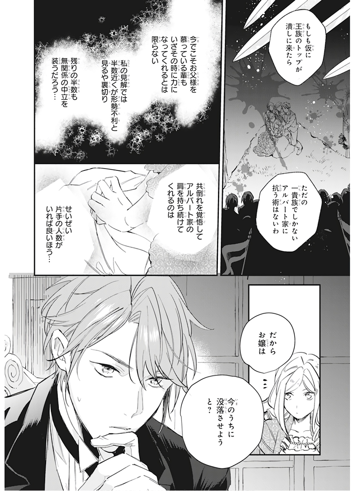 アルバート家の令嬢は没落をご所望です 第7話 - Page 14