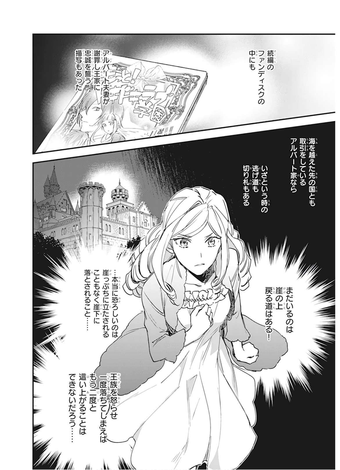 アルバート家の令嬢は没落をご所望です 第7話 - Page 16