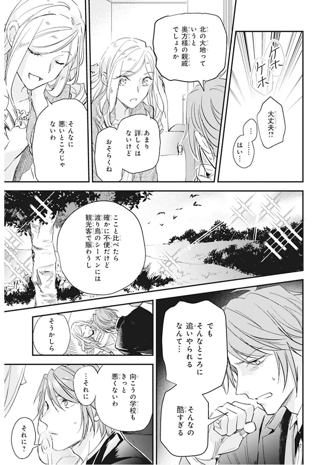 アルバート家の令嬢は没落をご所望です 第7話 - Page 19