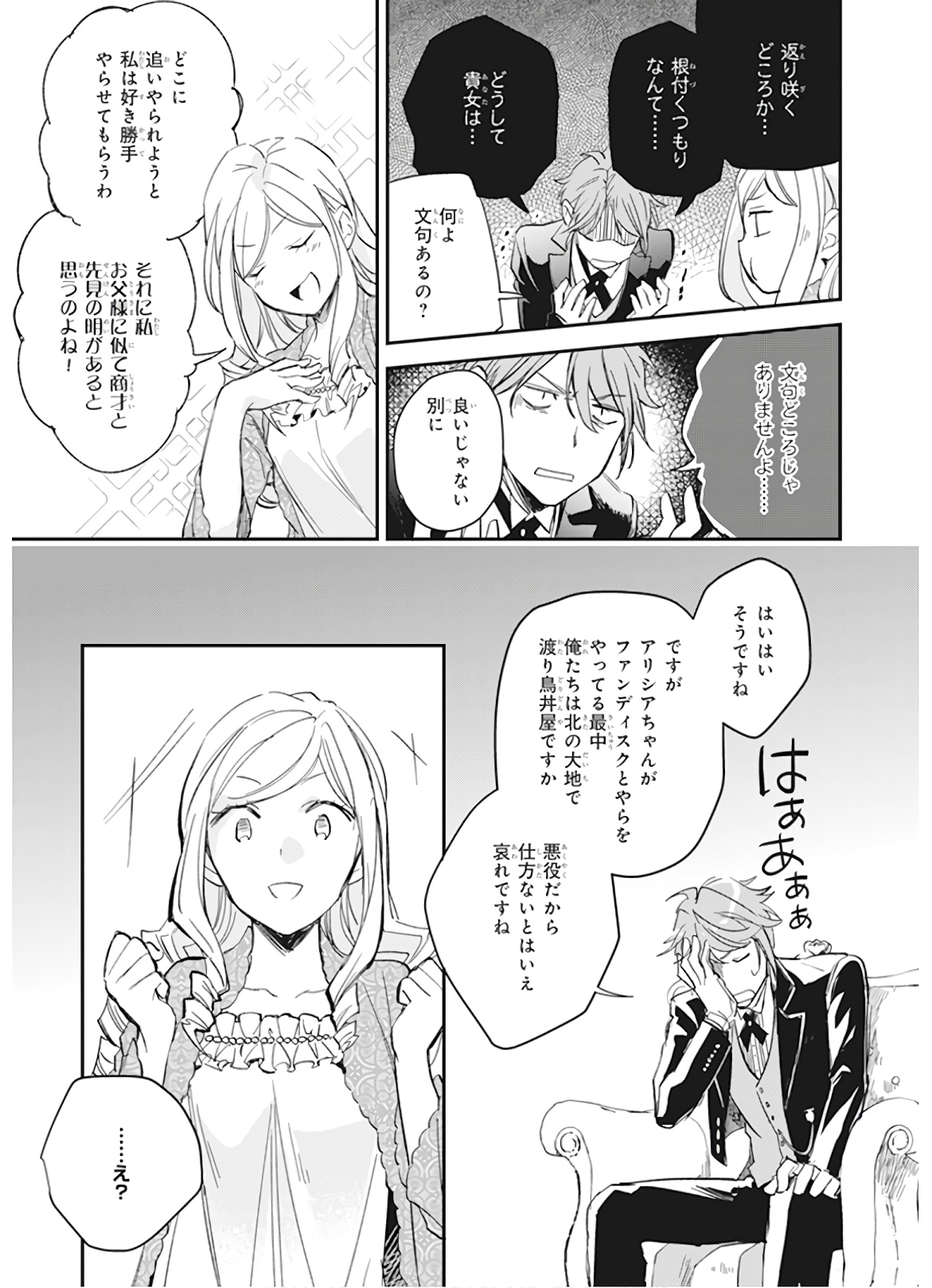 アルバート家の令嬢は没落をご所望です 第7話 - Page 21