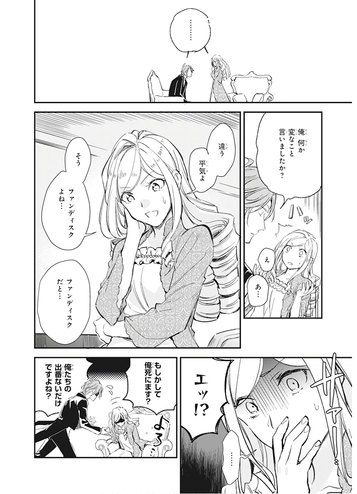 アルバート家の令嬢は没落をご所望です 第7話 - Page 22