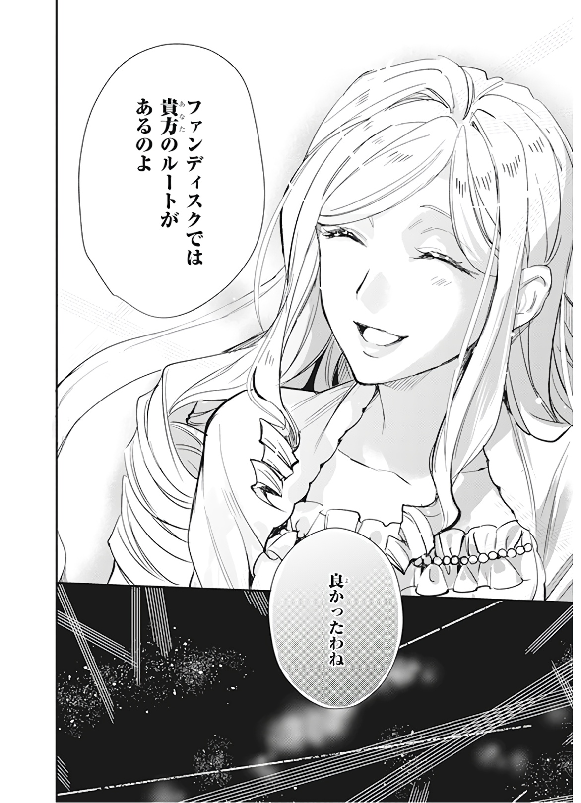 アルバート家の令嬢は没落をご所望です 第7話 - Page 24