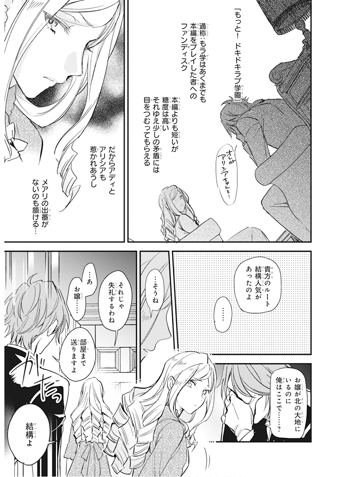 アルバート家の令嬢は没落をご所望です 第8話 - Page 7