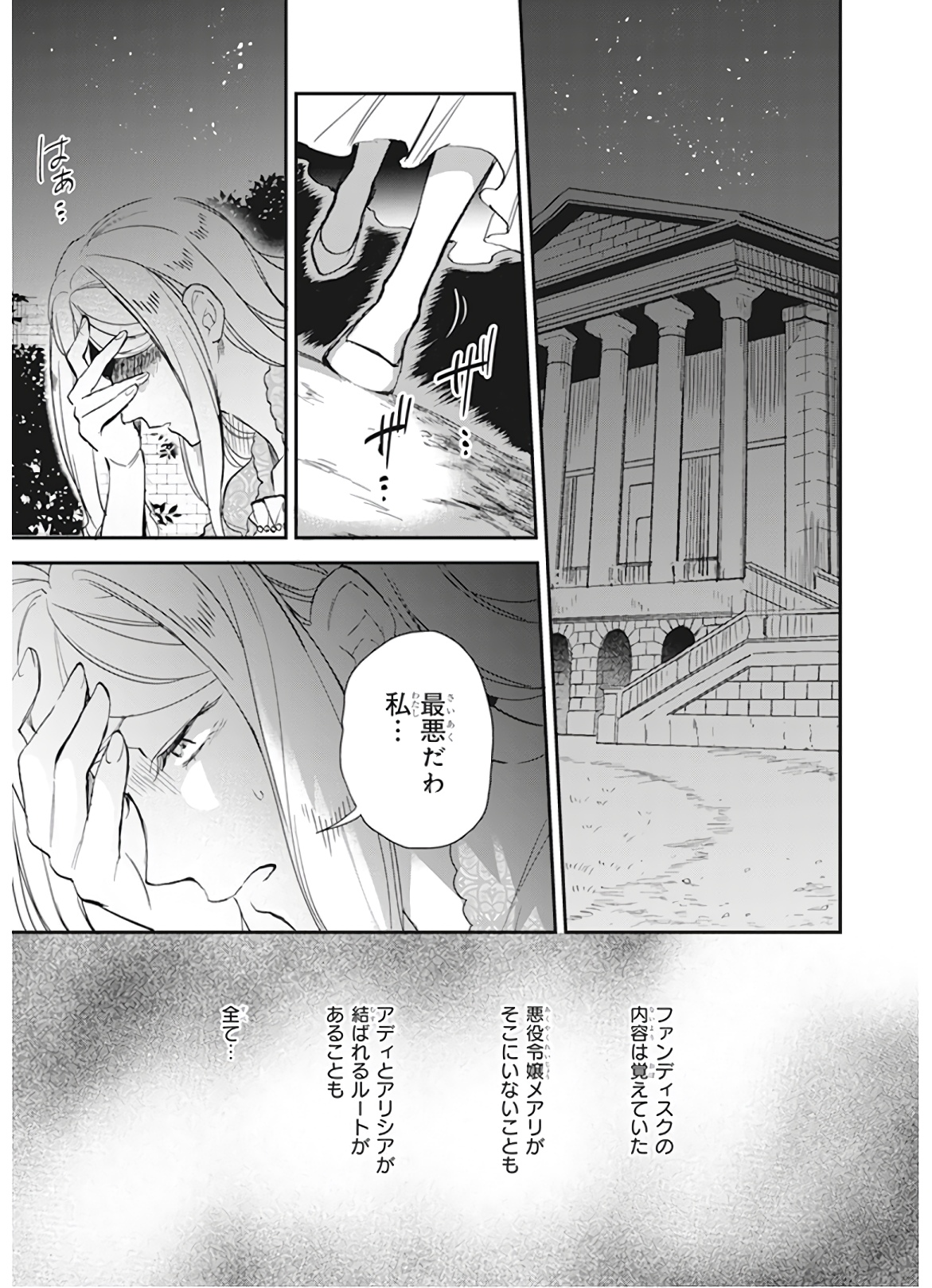 アルバート家の令嬢は没落をご所望です 第8話 - Page 9