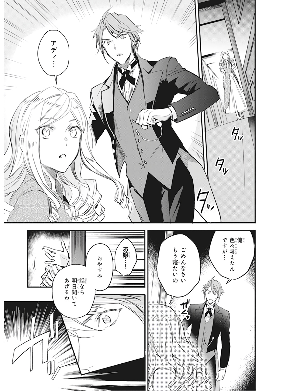 アルバート家の令嬢は没落をご所望です 第8話 - Page 13