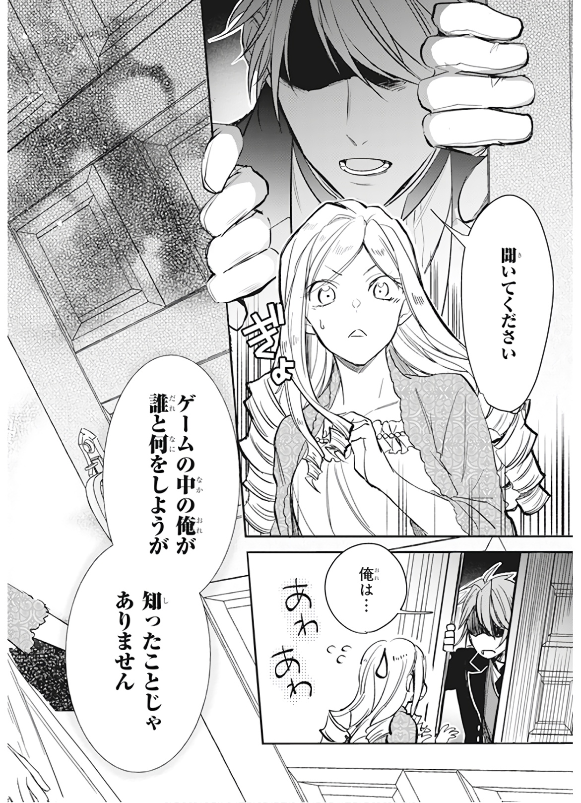 アルバート家の令嬢は没落をご所望です 第8話 - Page 14