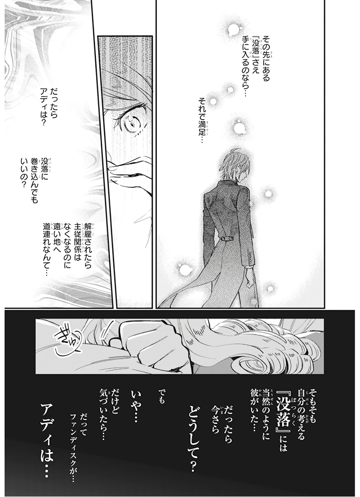 アルバート家の令嬢は没落をご所望です 第8話 - Page 21