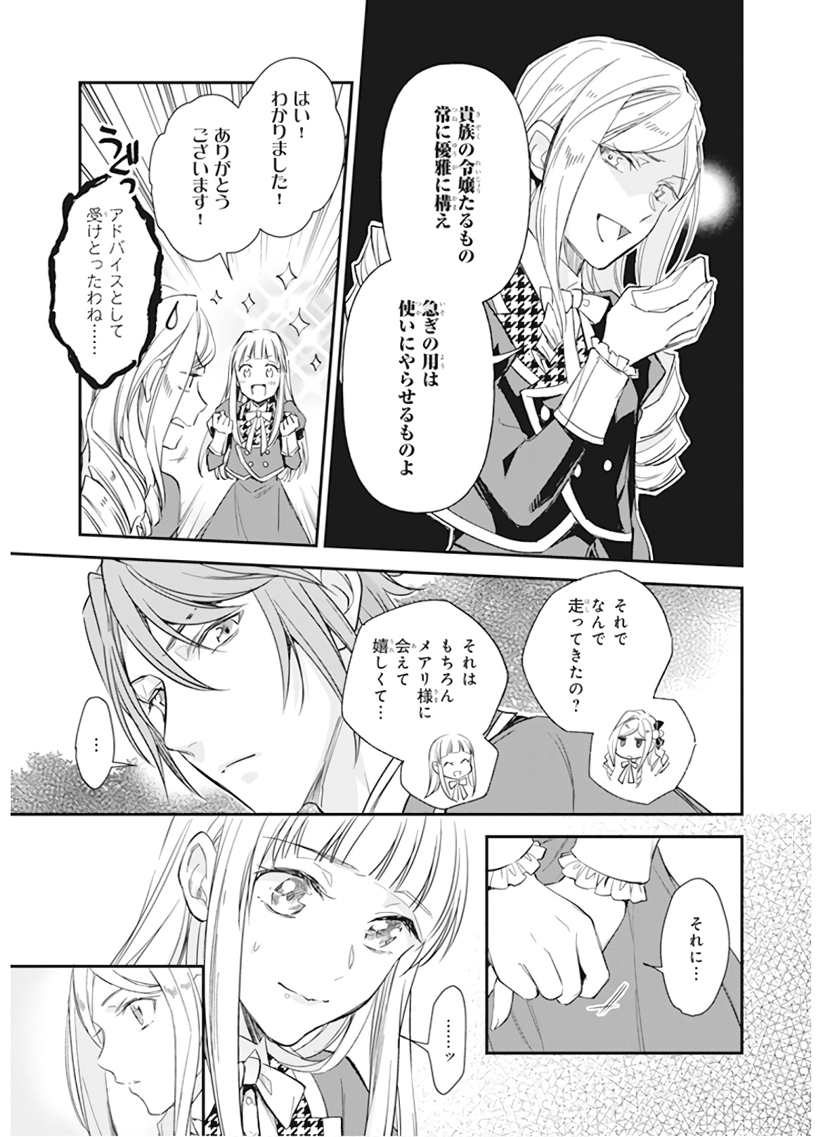 アルバート家の令嬢は没落をご所望です 第9話 - Page 7