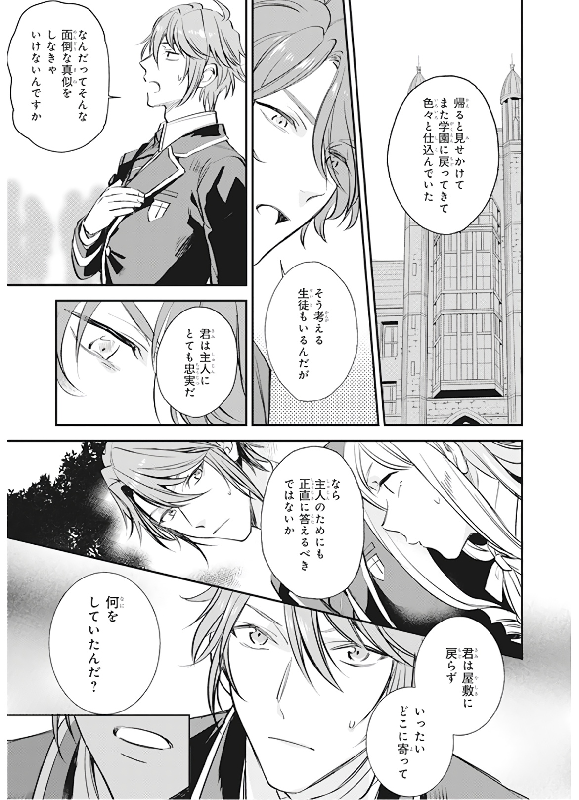 アルバート家の令嬢は没落をご所望です 第9話 - Page 17