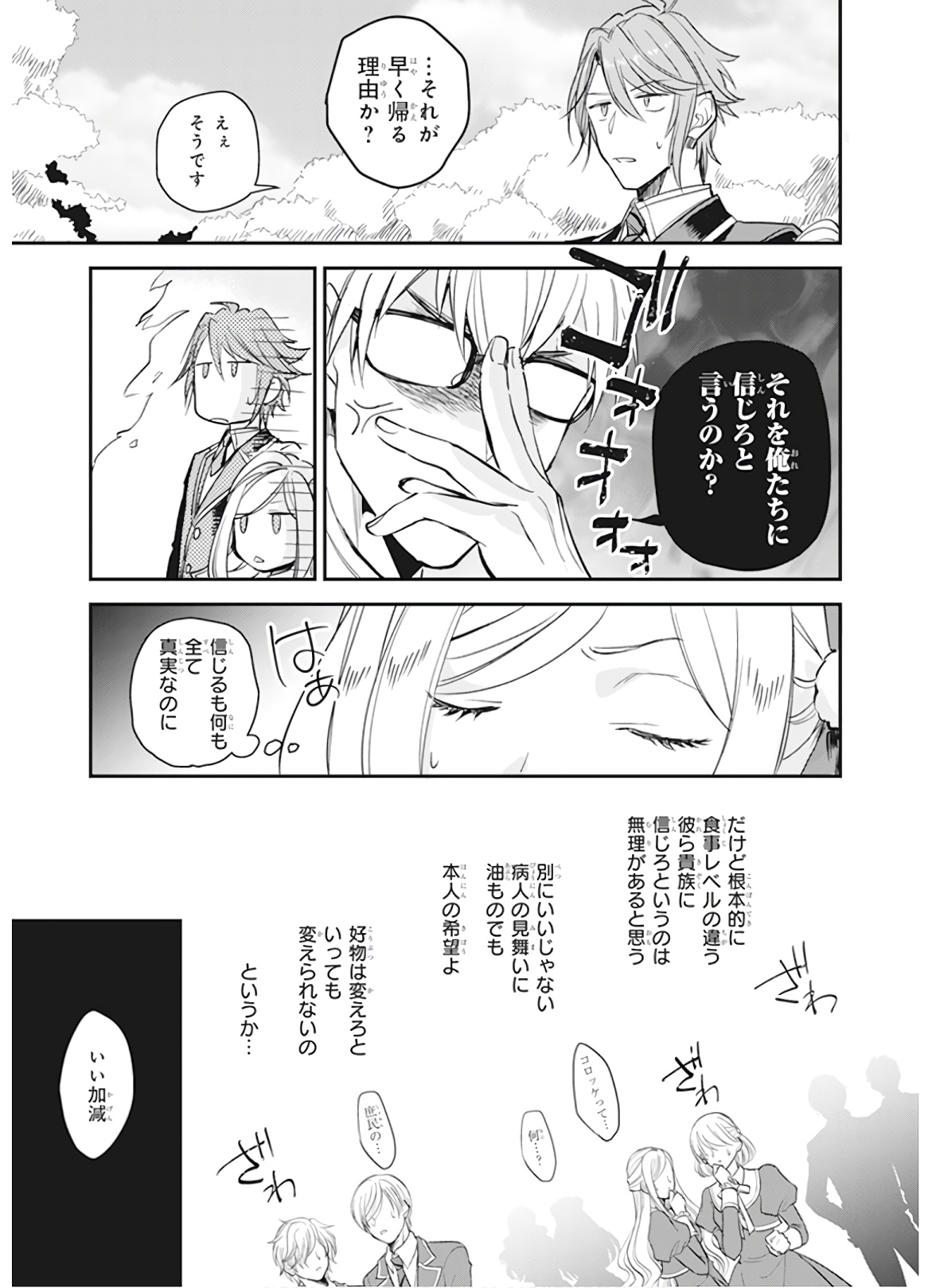 アルバート家の令嬢は没落をご所望です 第9話 - Page 19