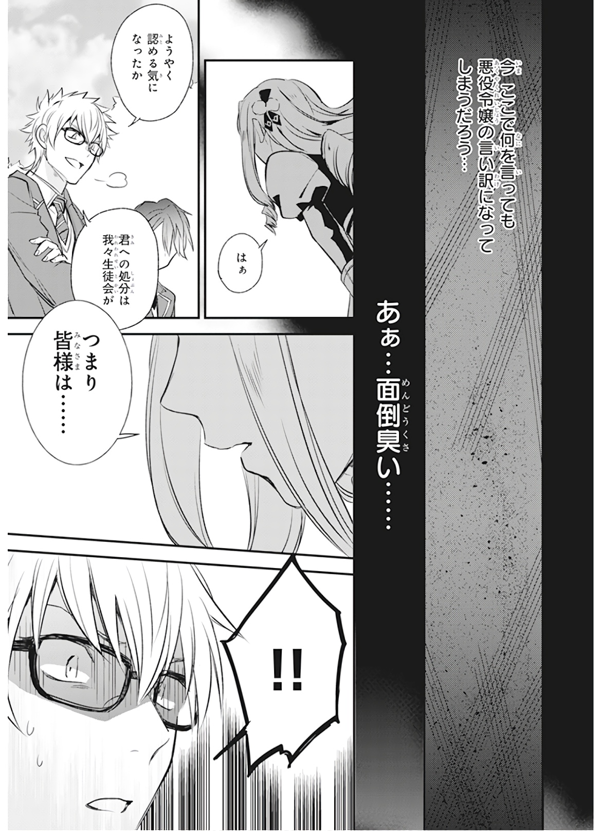 アルバート家の令嬢は没落をご所望です 第9話 - Page 21