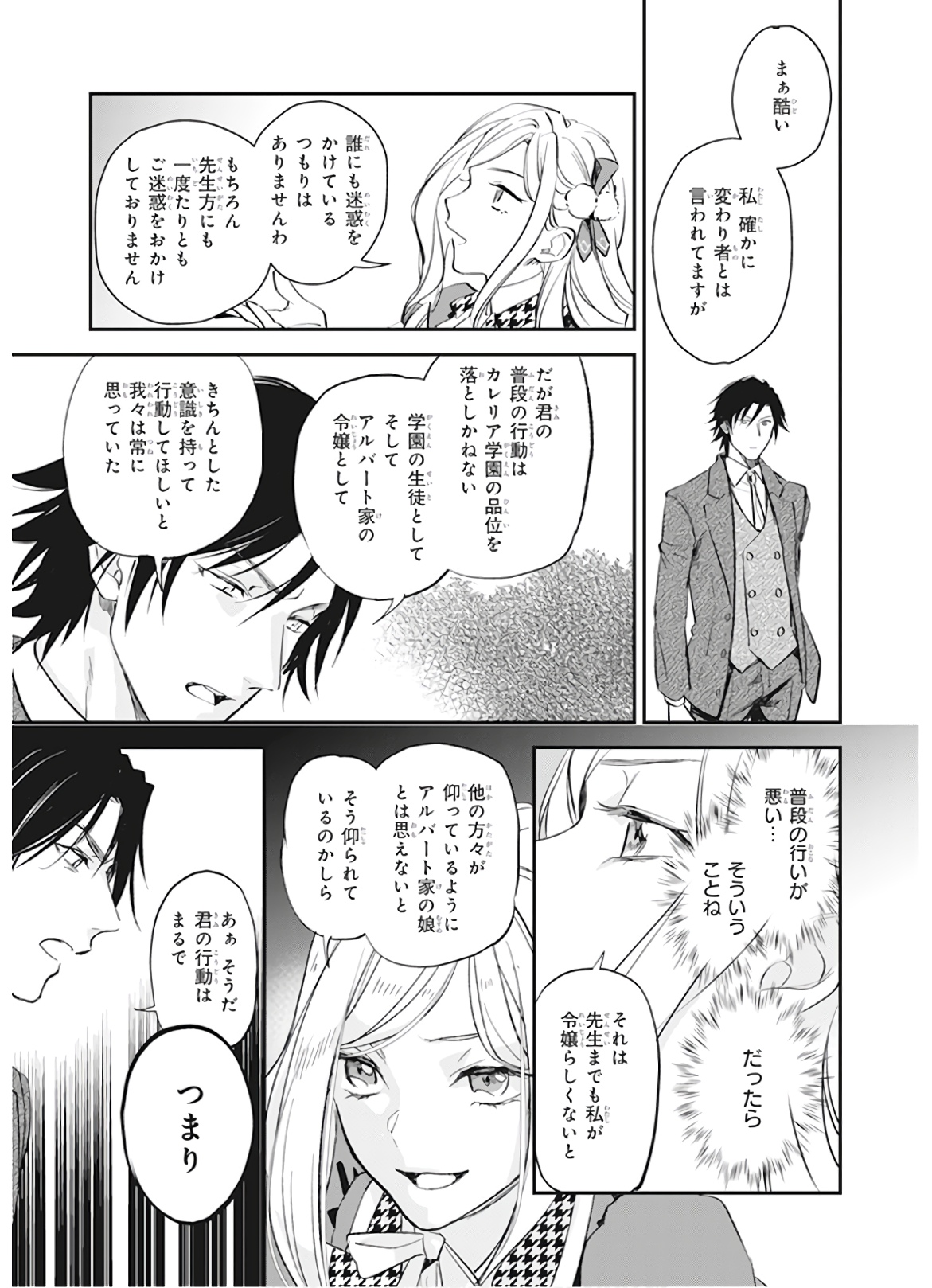 アルバート家の令嬢は没落をご所望です 第9話 - Page 27