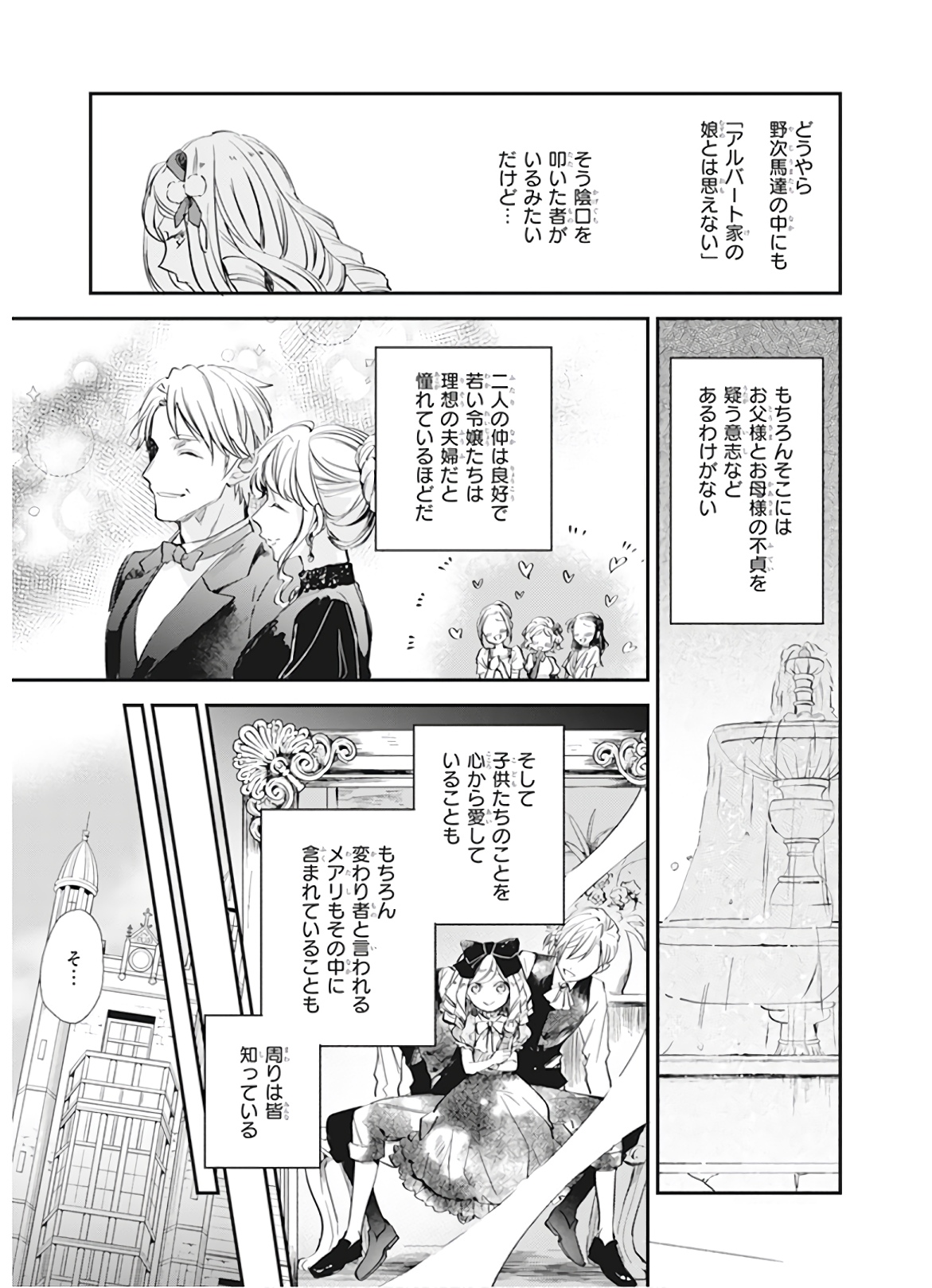 アルバート家の令嬢は没落をご所望です 第9話 - Page 29