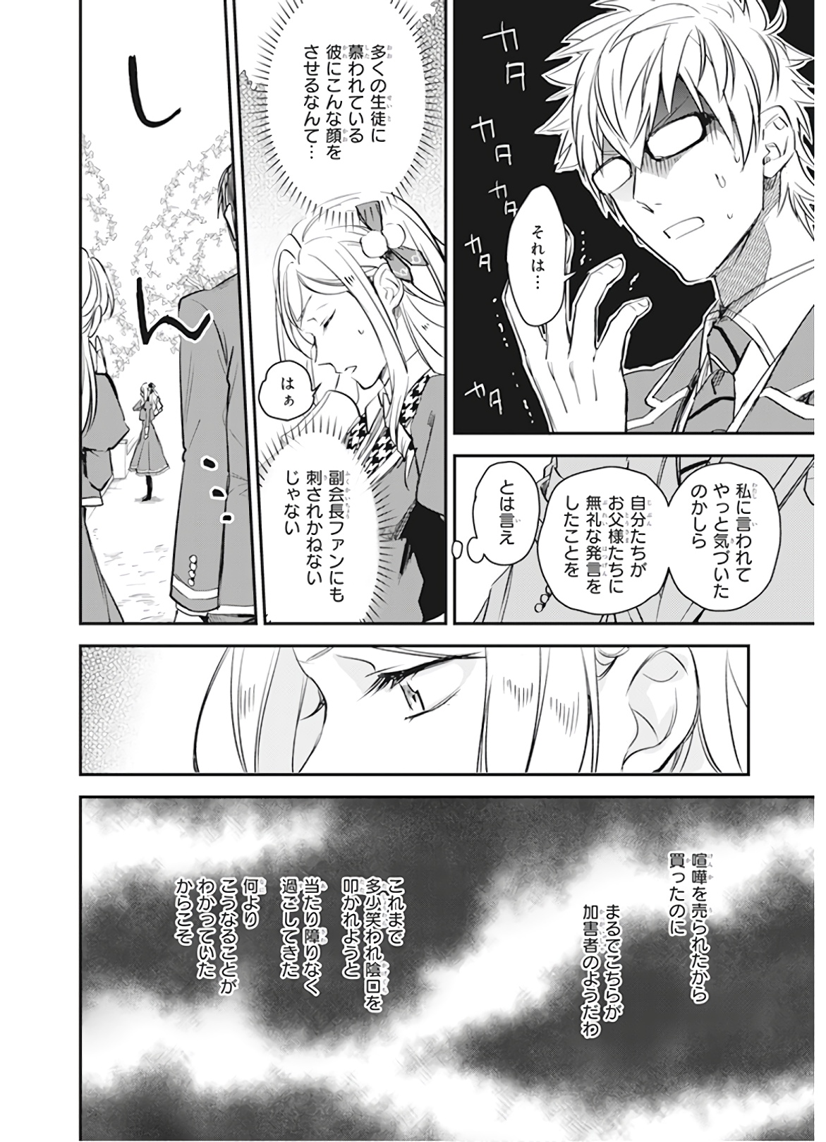 アルバート家の令嬢は没落をご所望です 第9話 - Page 30