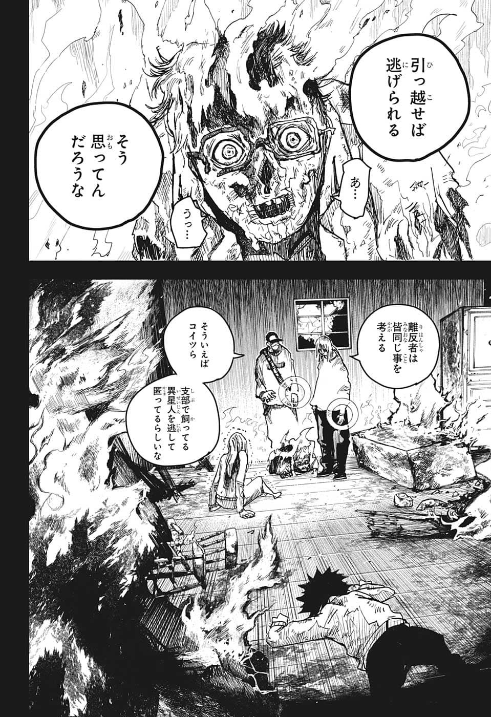 Aliens Area 第16話 - Page 4