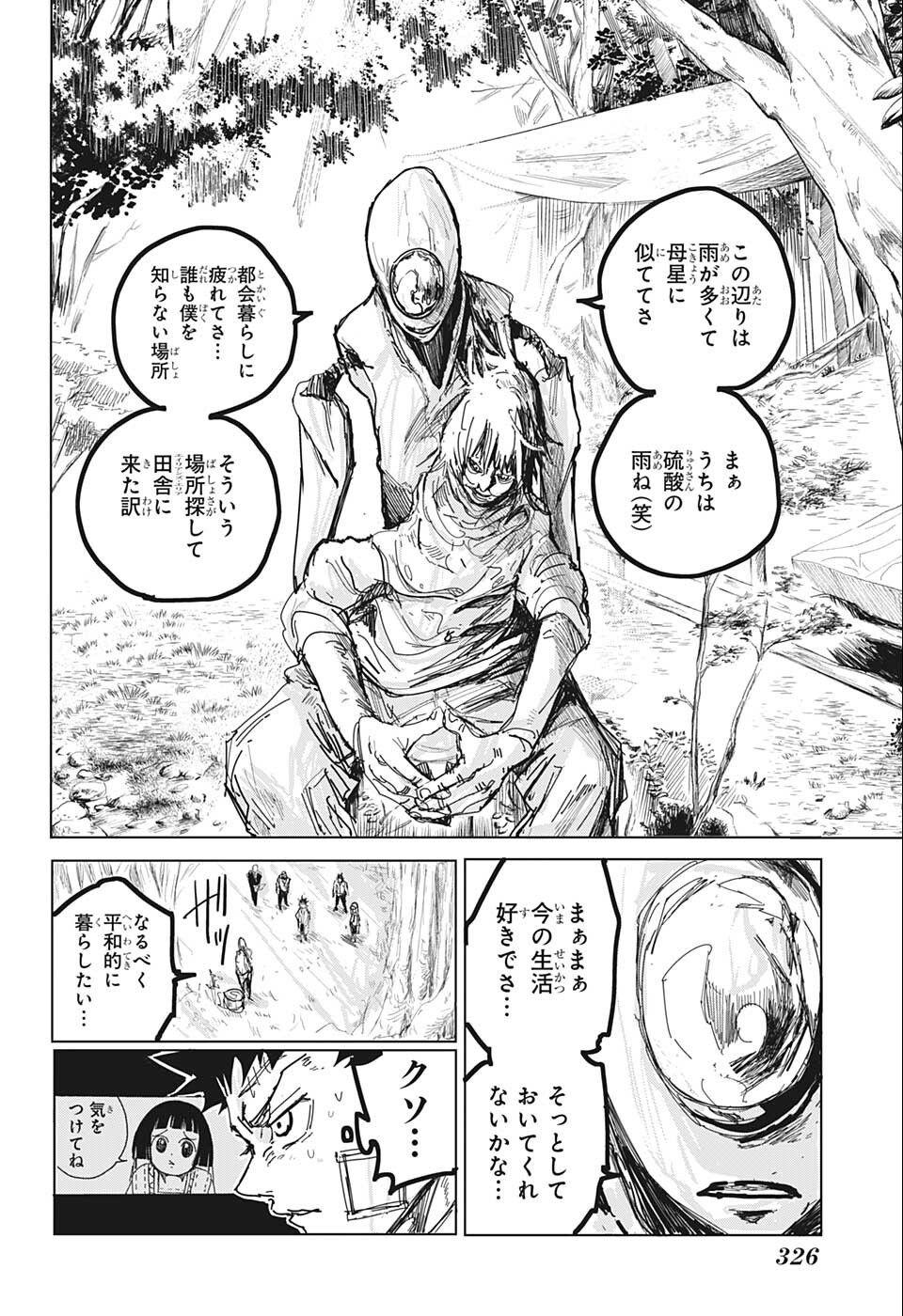 Aliens Area 第8話 - Page 14