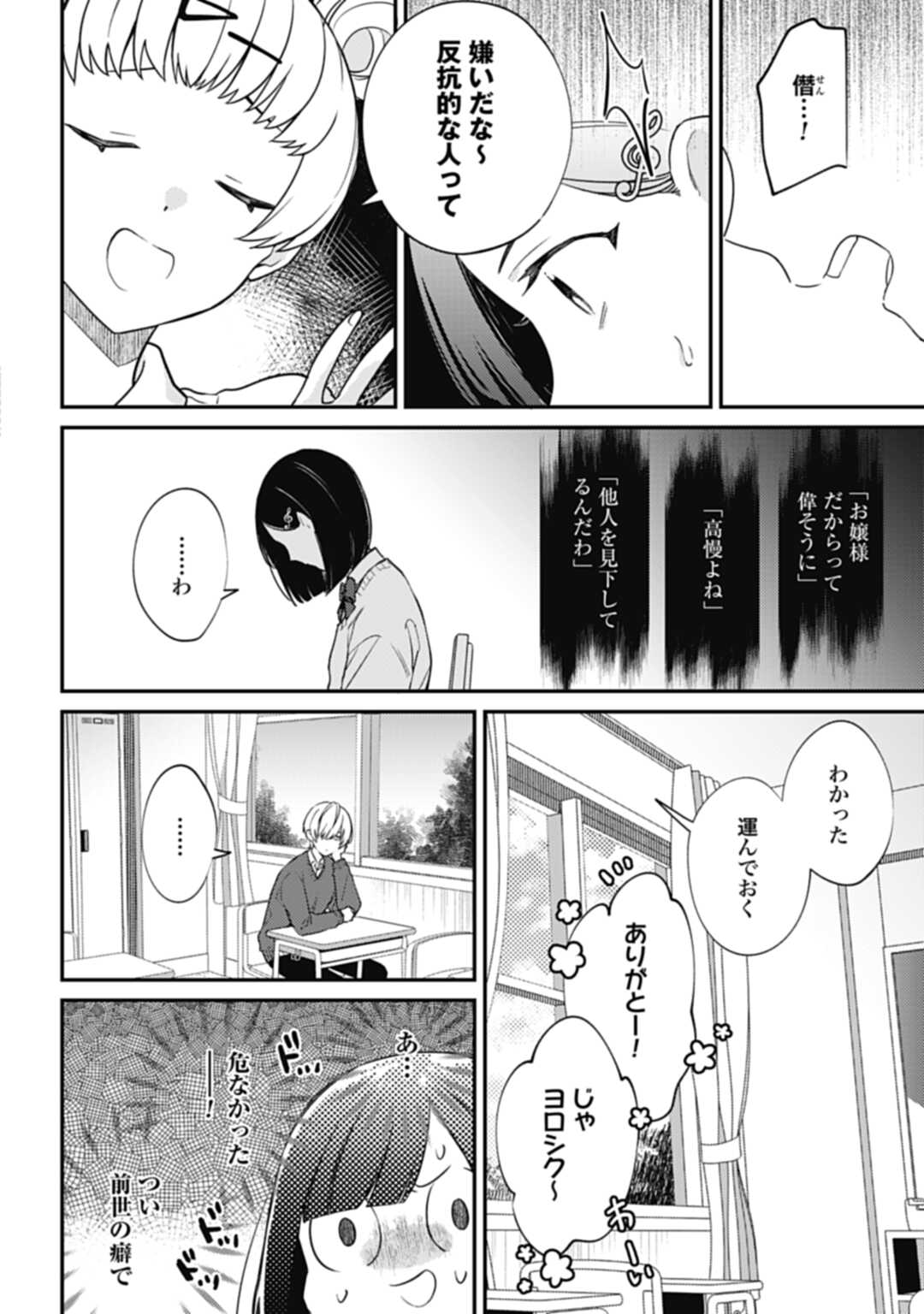 嫌われ者の悪役令嬢アリーシャ・リブラはまげられない 第1話 - Page 27