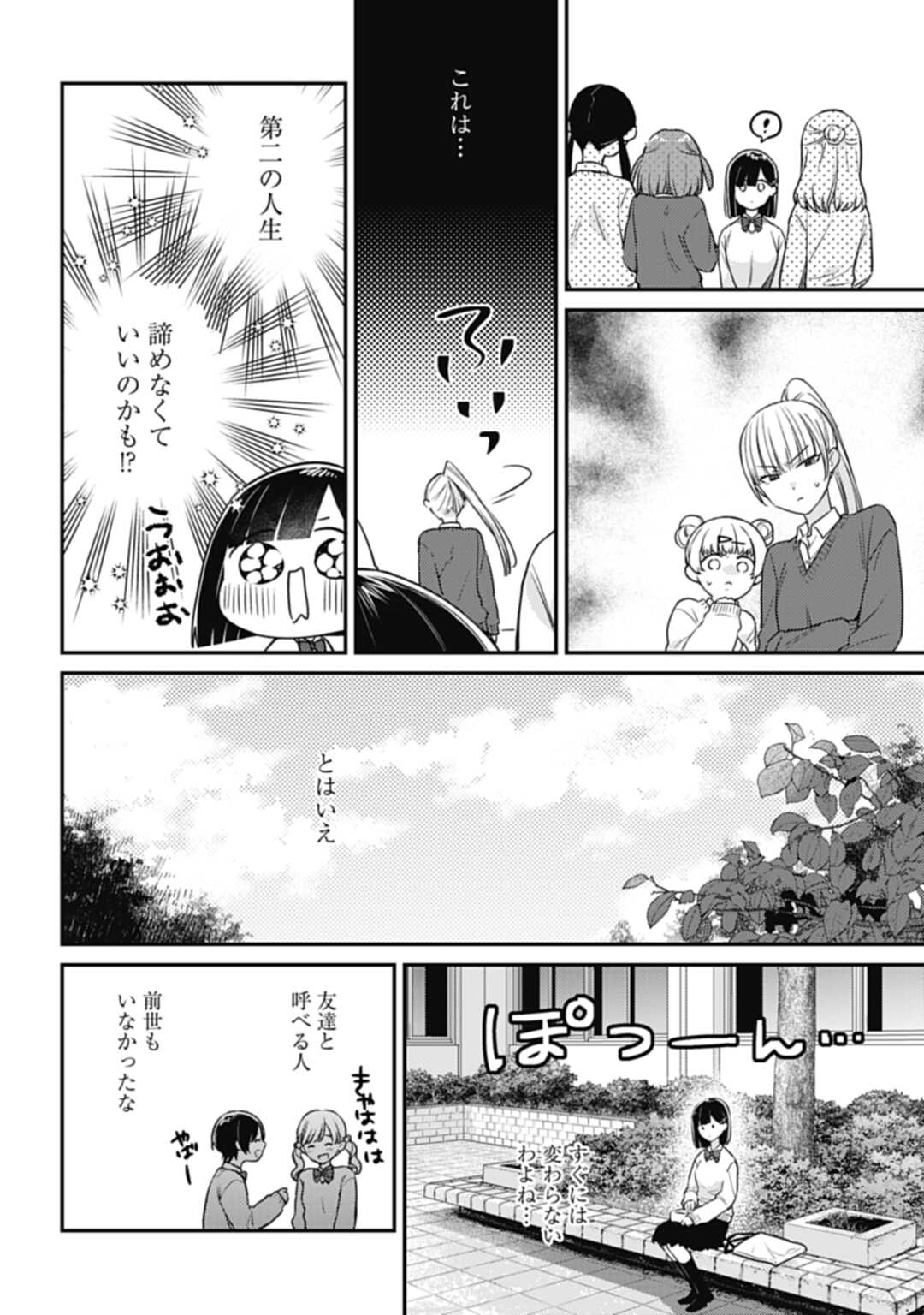 嫌われ者の悪役令嬢アリーシャ・リブラはまげられない 第2話 - Page 6