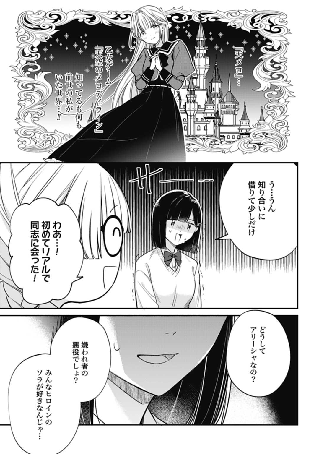 嫌われ者の悪役令嬢アリーシャ・リブラはまげられない 第2話 - Page 11