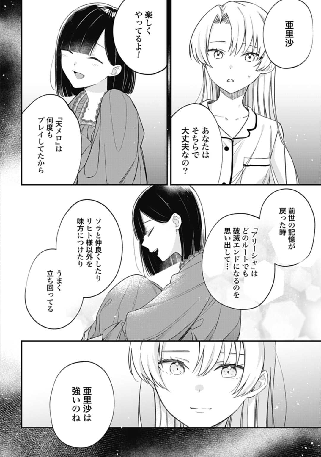 嫌われ者の悪役令嬢アリーシャ・リブラはまげられない 第2話 - Page 17