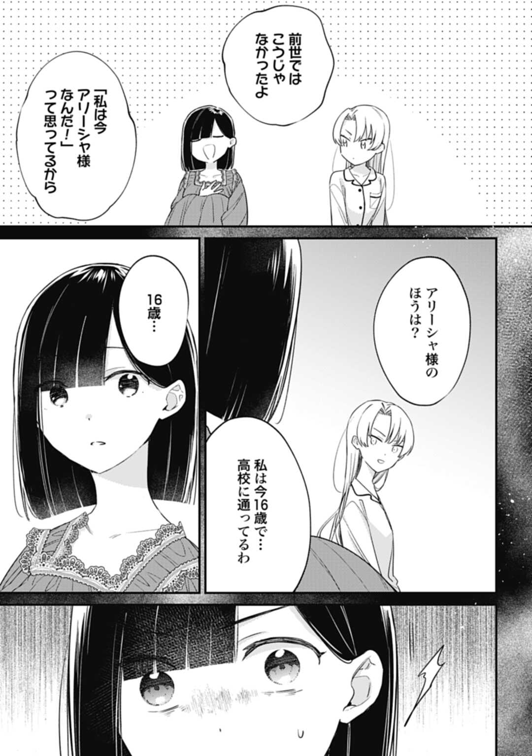 嫌われ者の悪役令嬢アリーシャ・リブラはまげられない 第2話 - Page 18