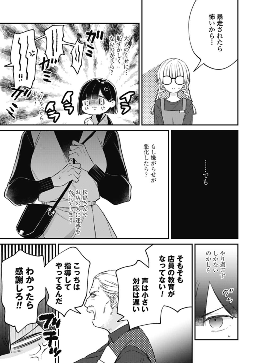 嫌われ者の悪役令嬢アリーシャ・リブラはまげられない 第2話 - Page 26