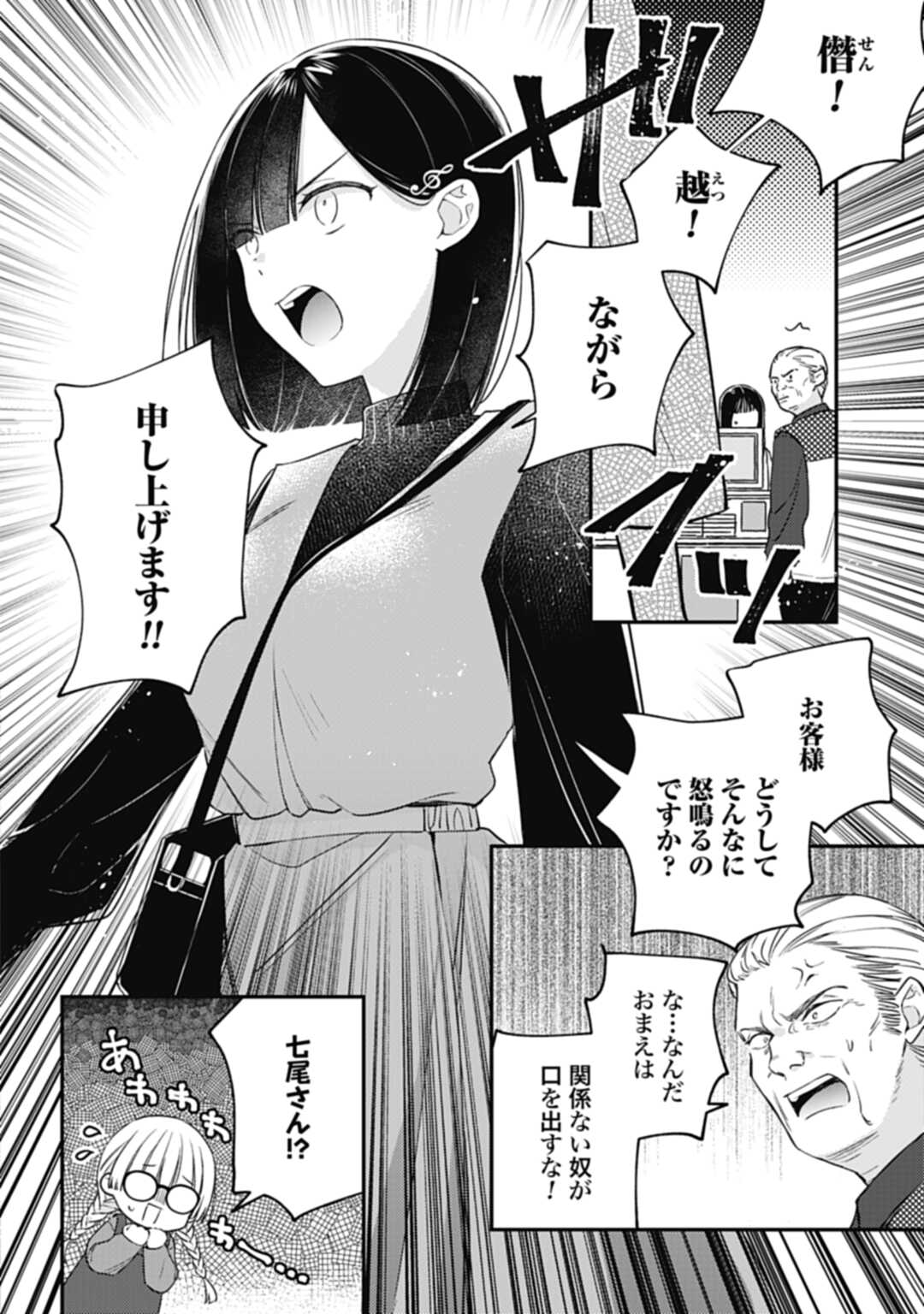 嫌われ者の悪役令嬢アリーシャ・リブラはまげられない 第2話 - Page 27