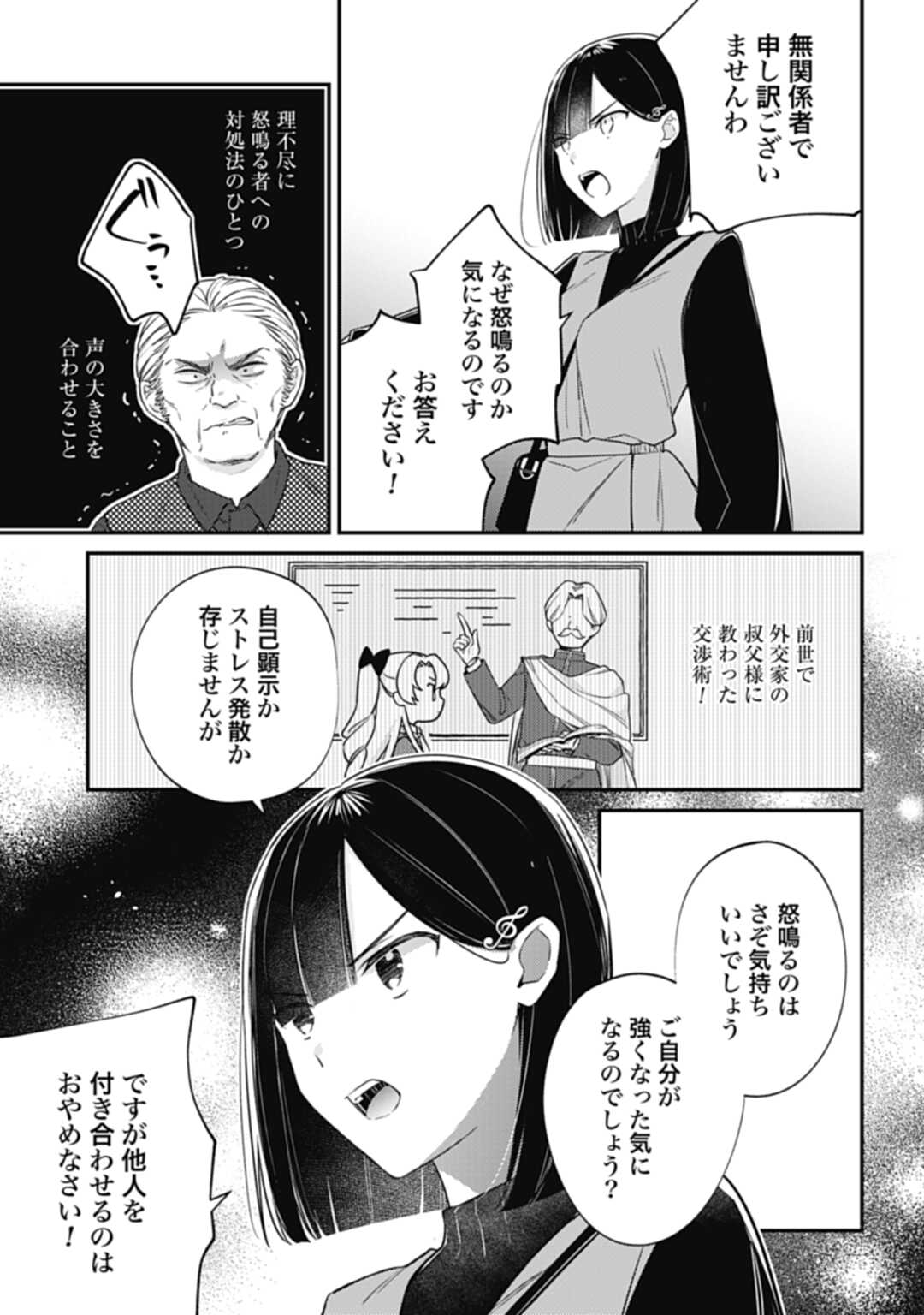 嫌われ者の悪役令嬢アリーシャ・リブラはまげられない 第2話 - Page 28